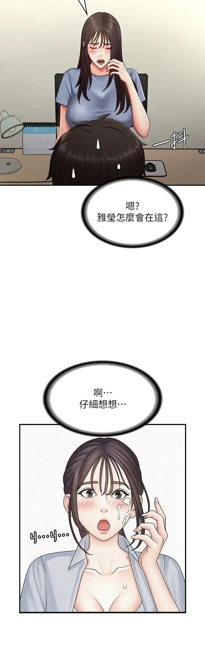 青春期小阿姨 第74話-永無止盡的青春期 第31页