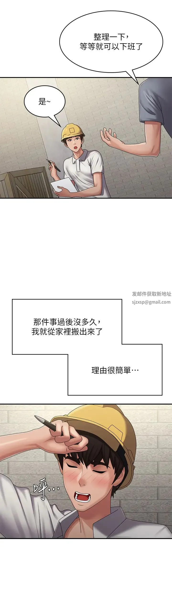 青春期小阿姨 第74話-永無止盡的青春期 第20页