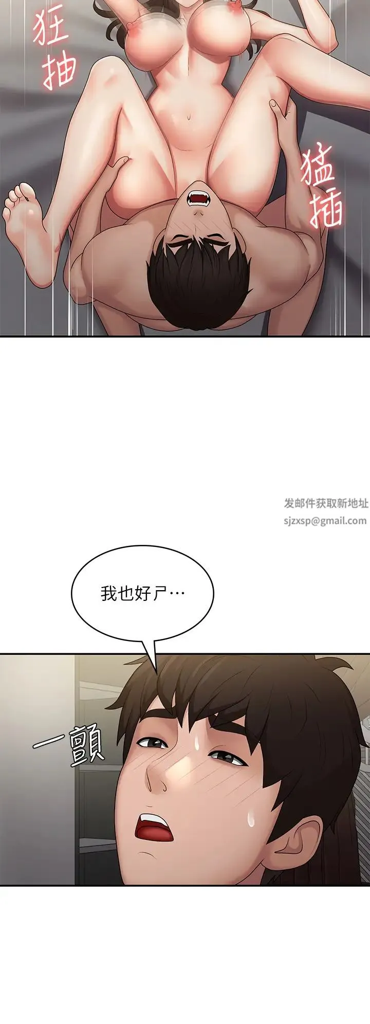 青春期小阿姨 第74話-永無止盡的青春期 第12页