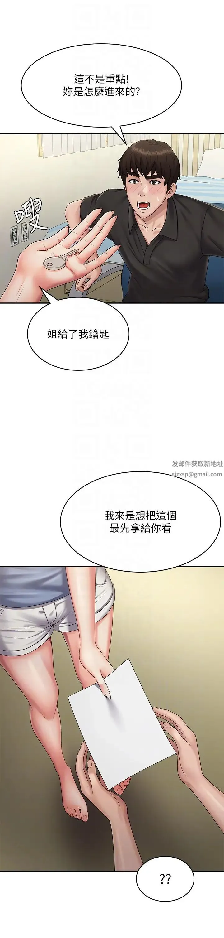 青春期小阿姨 第74話-永無止盡的青春期 第34页