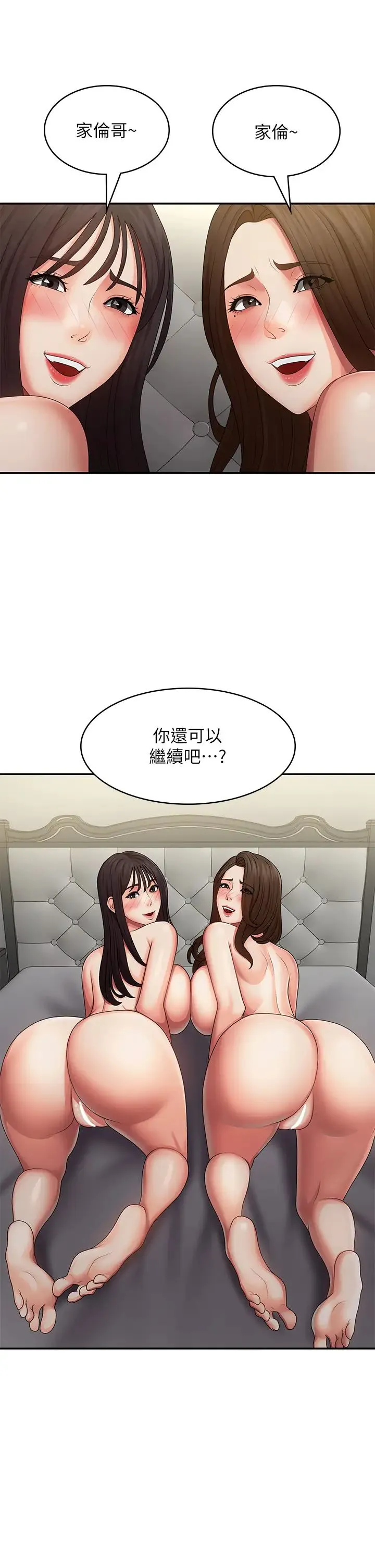 青春期小阿姨 第74話-永無止盡的青春期 第15页
