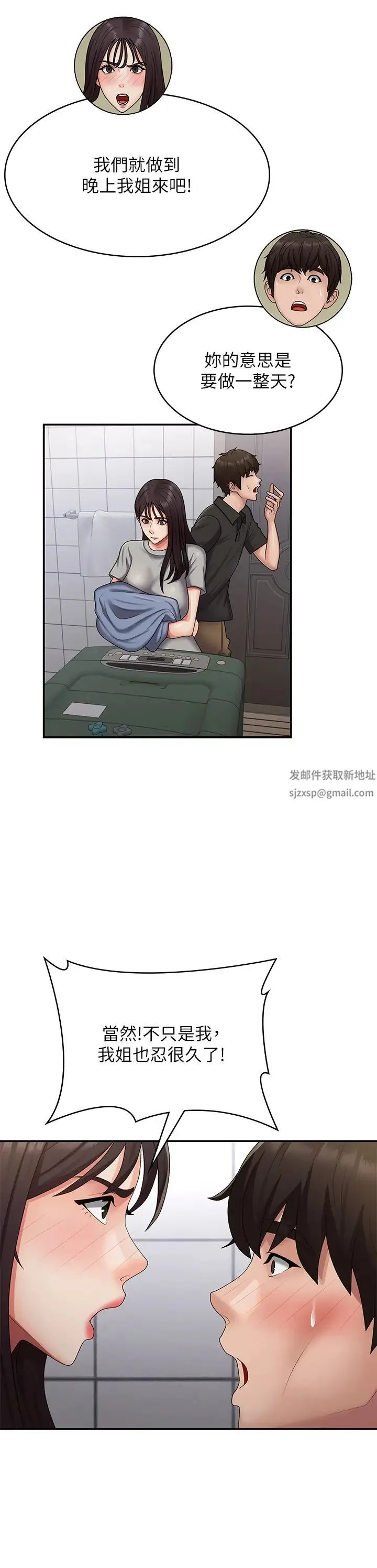 青春期小阿姨 第74話-永無止盡的青春期 第37页