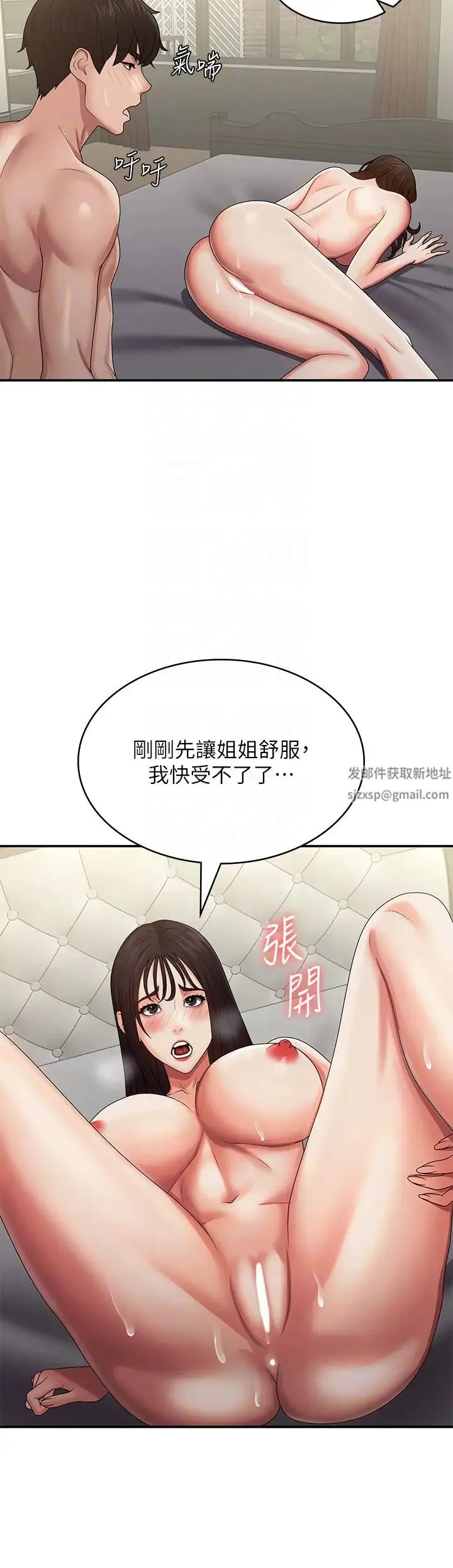 青春期小阿姨 第74話-永無止盡的青春期 第10页