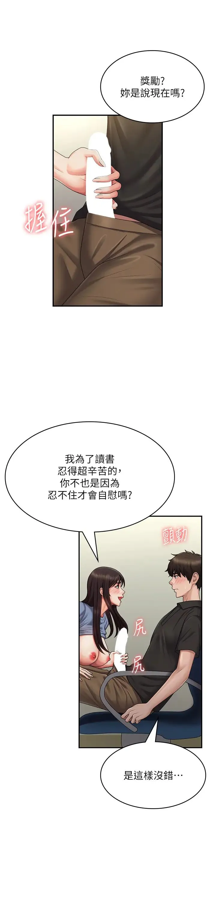 青春期小阿姨 第74話-永無止盡的青春期 第36页