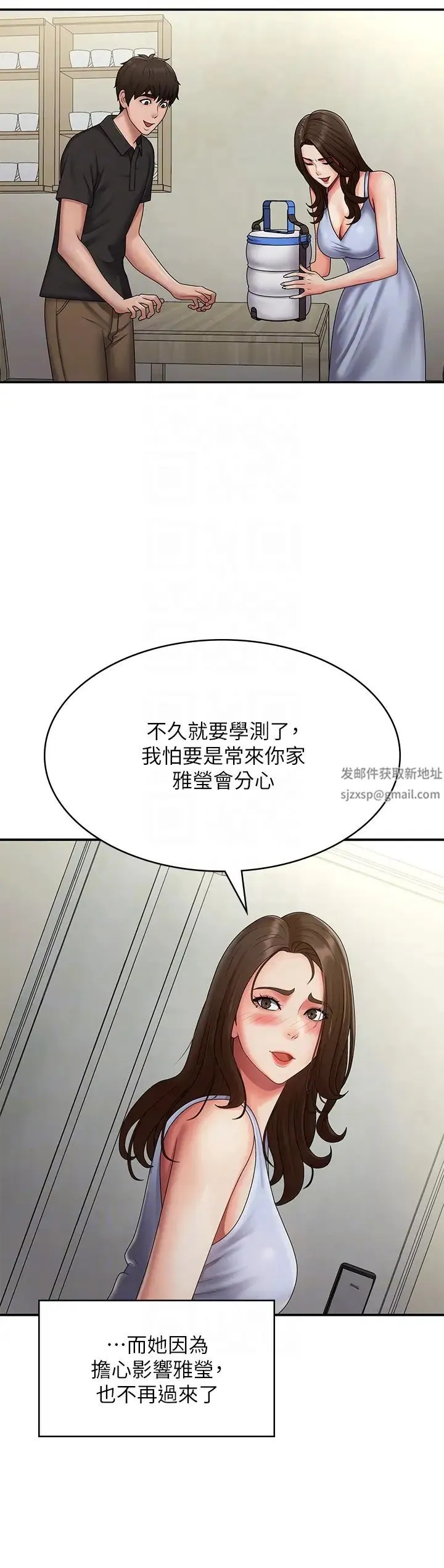 青春期小阿姨 第74話-永無止盡的青春期 第24页