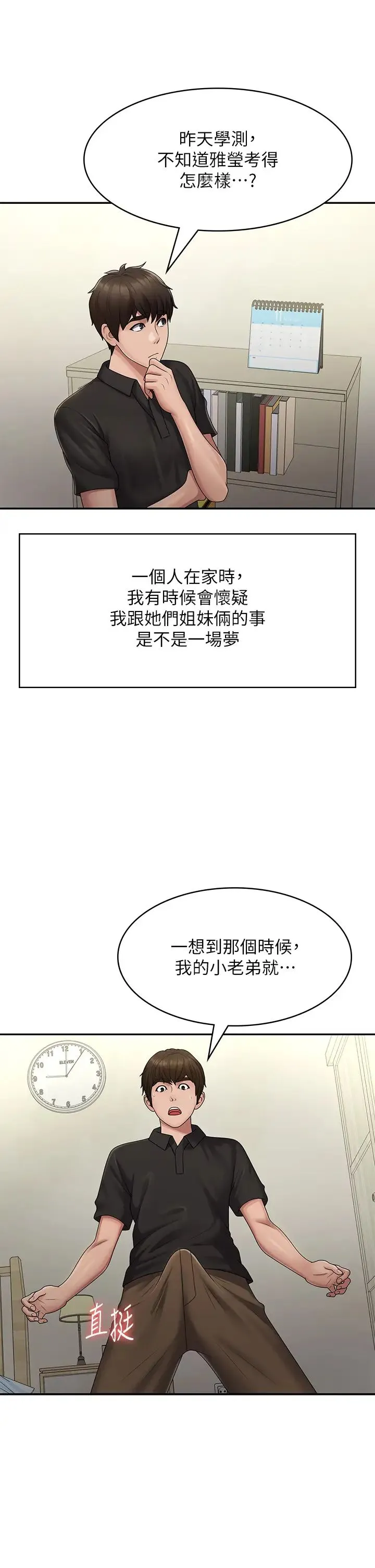 青春期小阿姨 第74話-永無止盡的青春期 第25页
