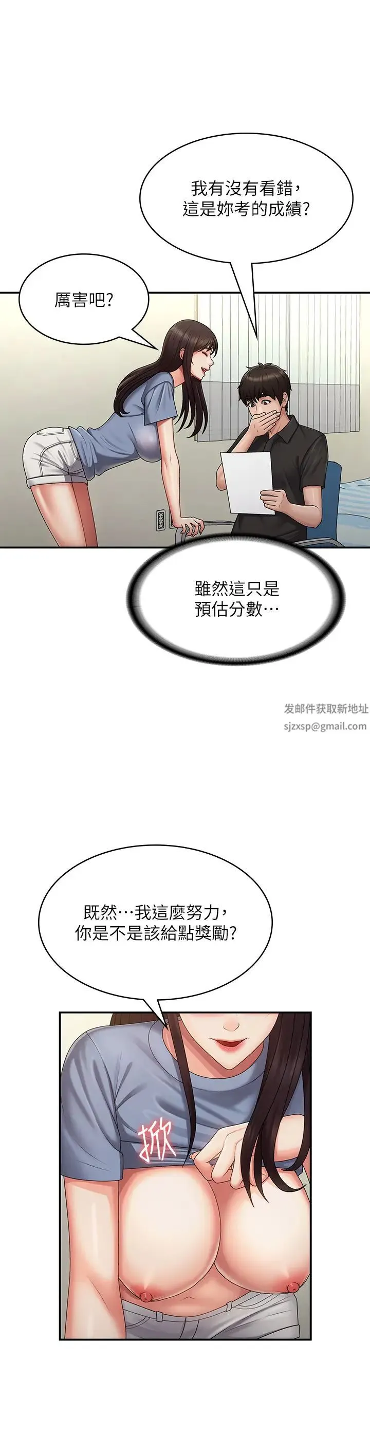 青春期小阿姨 第74話-永無止盡的青春期 第35页