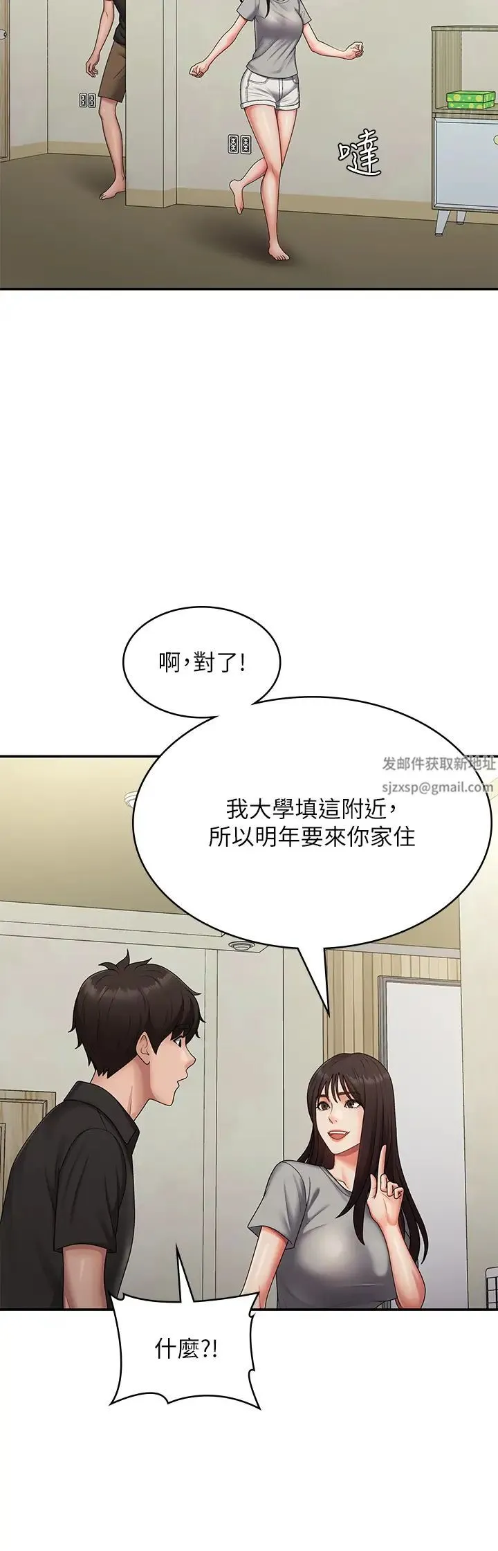 青春期小阿姨 第74話-永無止盡的青春期 第39页