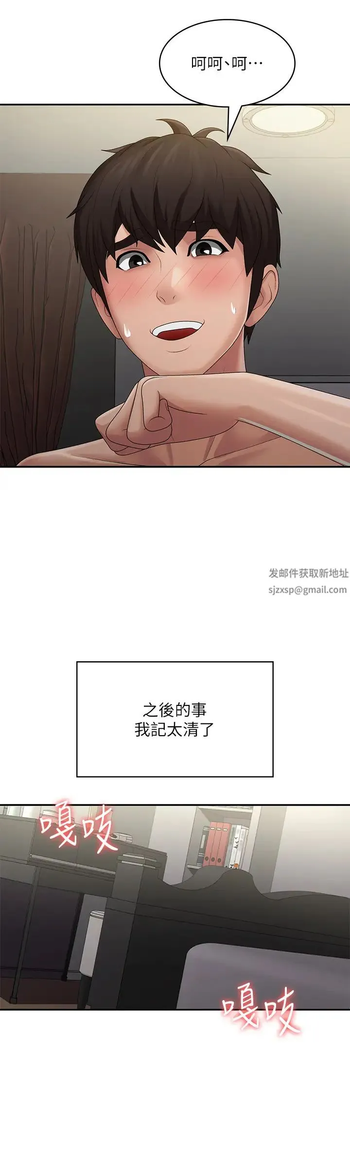 青春期小阿姨 第74話-永無止盡的青春期 第16页