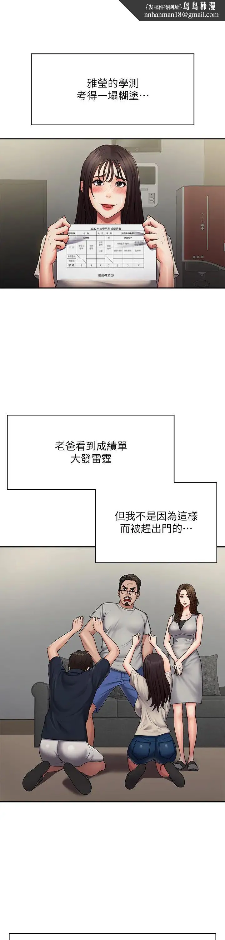 青春期小阿姨 第74話-永無止盡的青春期 第21页