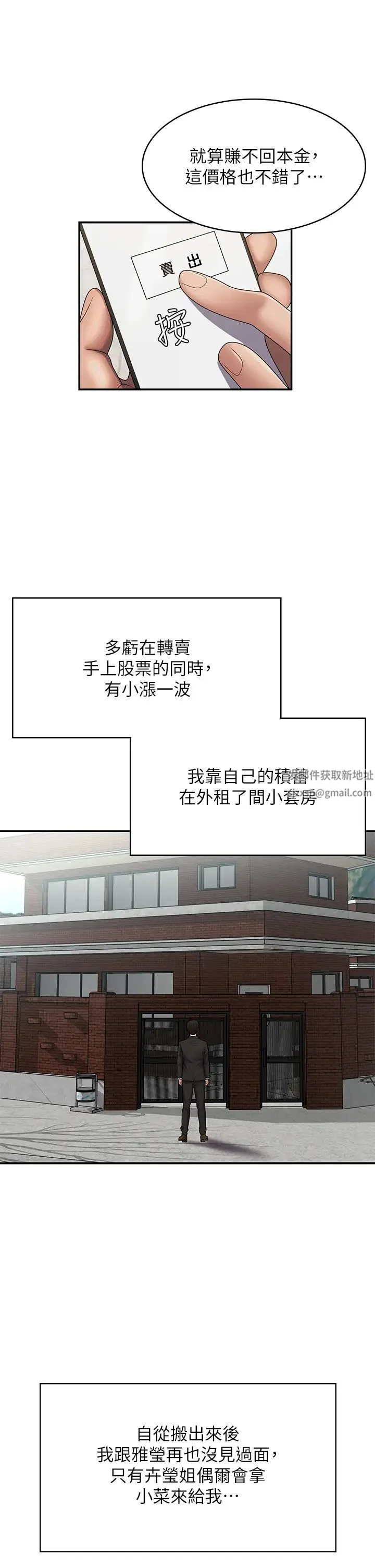 青春期小阿姨 第74話-永無止盡的青春期 第23页