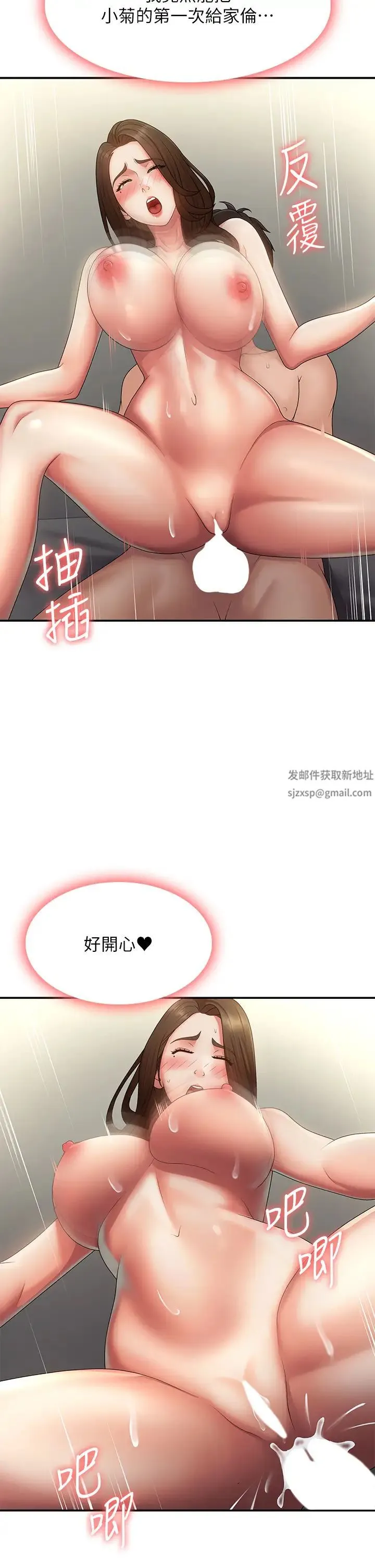 青春期小阿姨 第74話-永無止盡的青春期 第5页