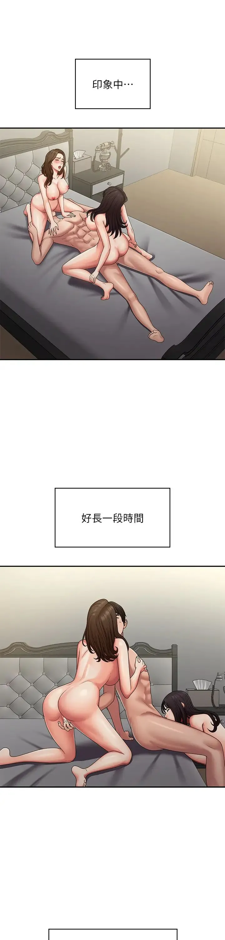 青春期小阿姨 第74話-永無止盡的青春期 第17页