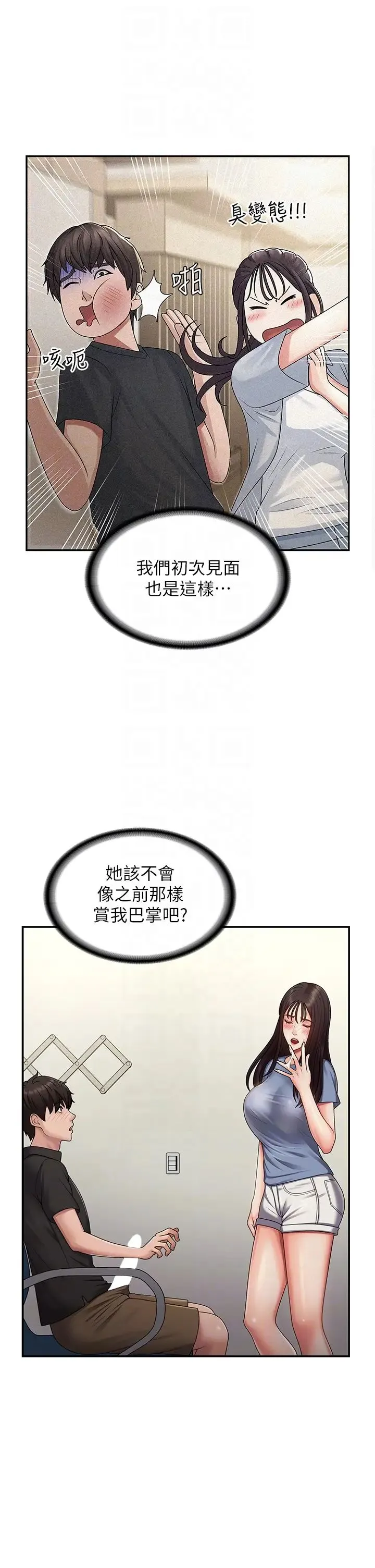 青春期小阿姨 第74話-永無止盡的青春期 第32页