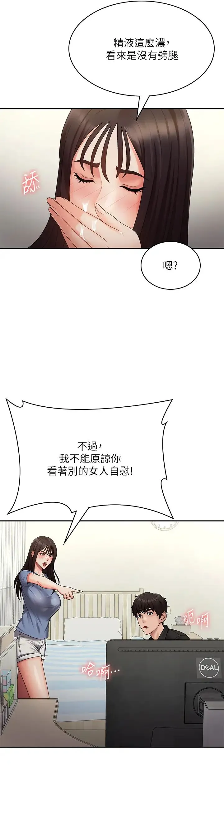 青春期小阿姨 第74話-永無止盡的青春期 第33页