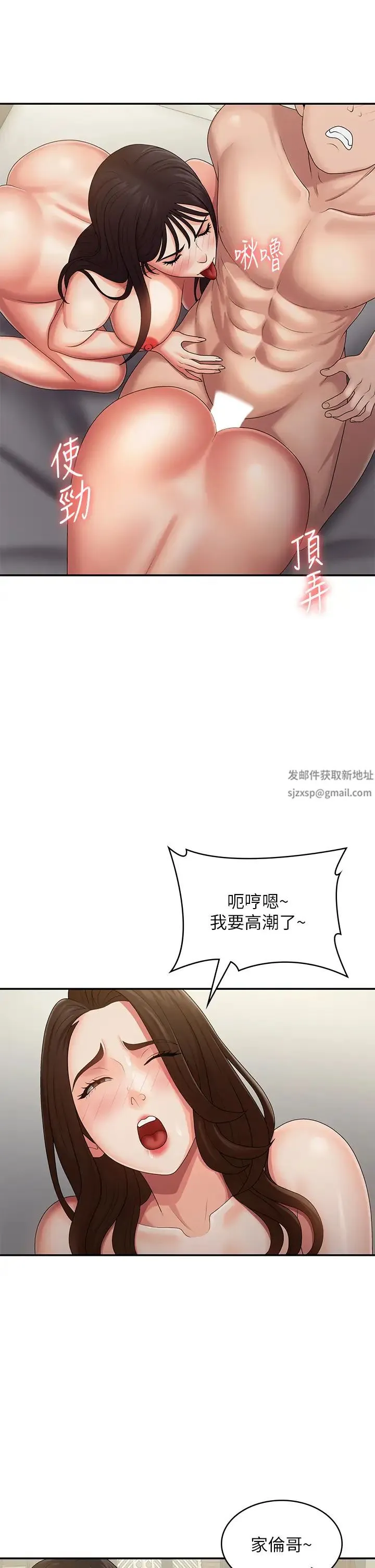 青春期小阿姨 第74話-永無止盡的青春期 第9页