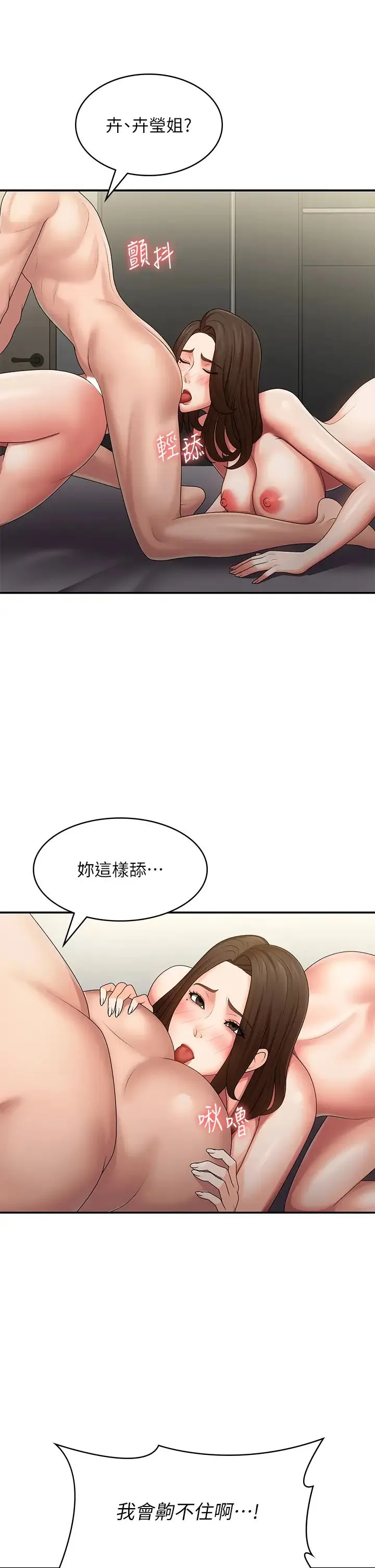 青春期小阿姨 第74話-永無止盡的青春期 第13页