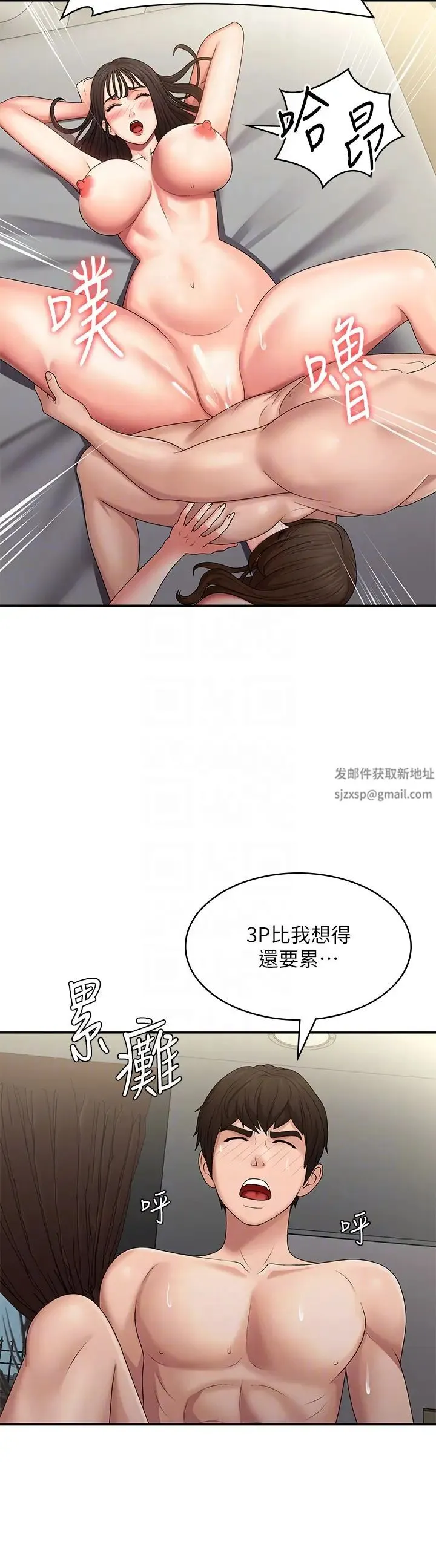 青春期小阿姨 第74話-永無止盡的青春期 第14页