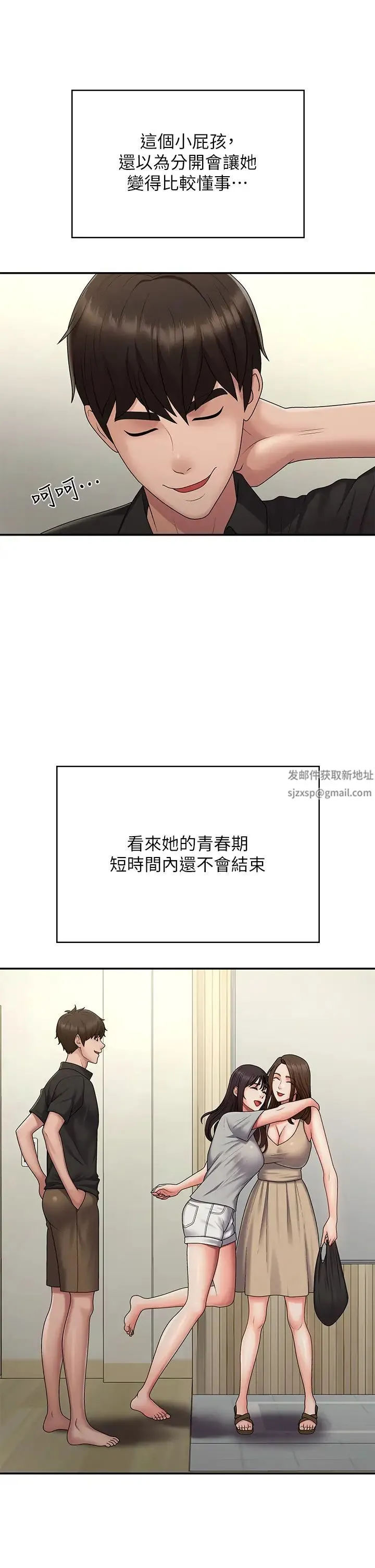 青春期小阿姨 第74話-永無止盡的青春期 第40页
