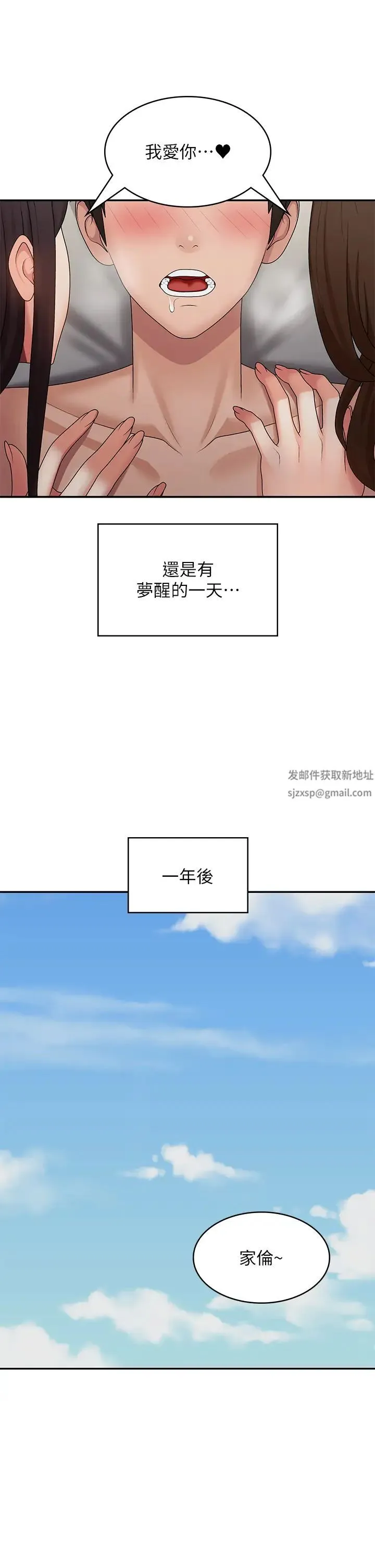 青春期小阿姨 第74話-永無止盡的青春期 第19页