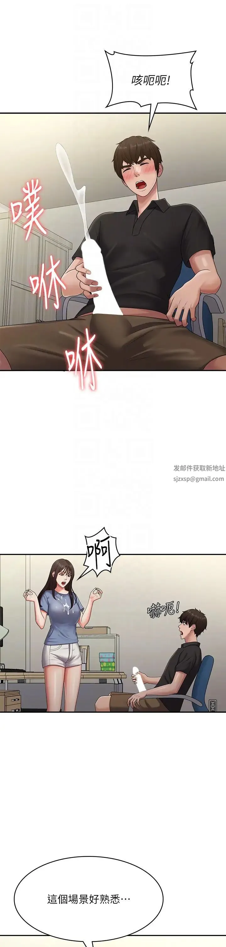 青春期小阿姨 第74話-永無止盡的青春期 第30页