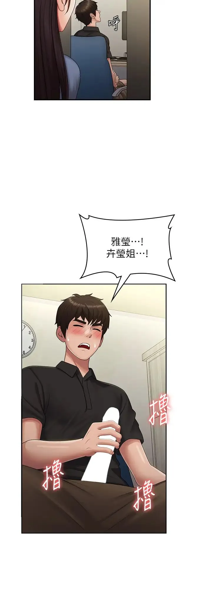 青春期小阿姨 第74話-永無止盡的青春期 第29页