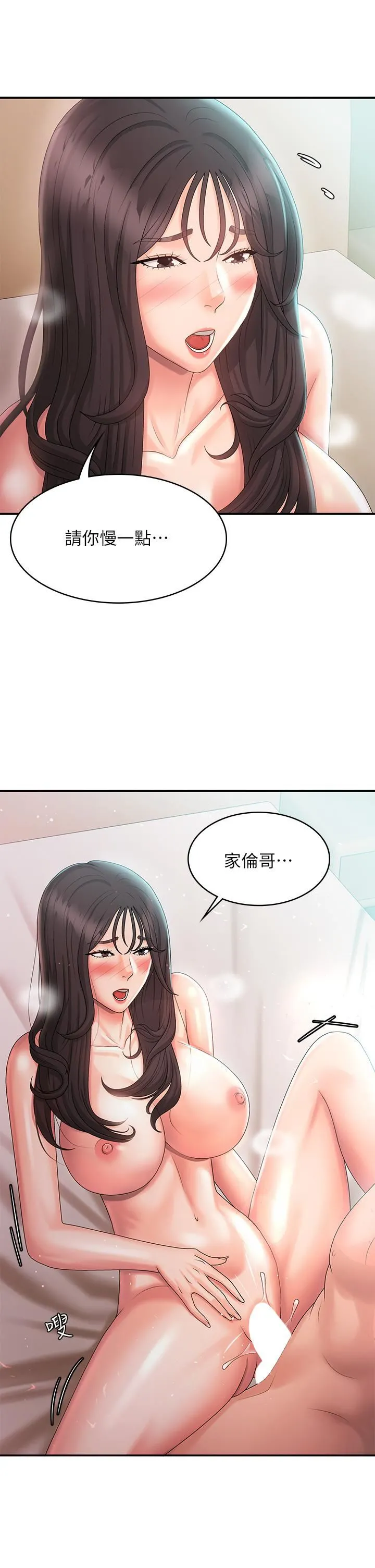 青春期小阿姨 第31话-香甜可口的姐妹全餐 第2页