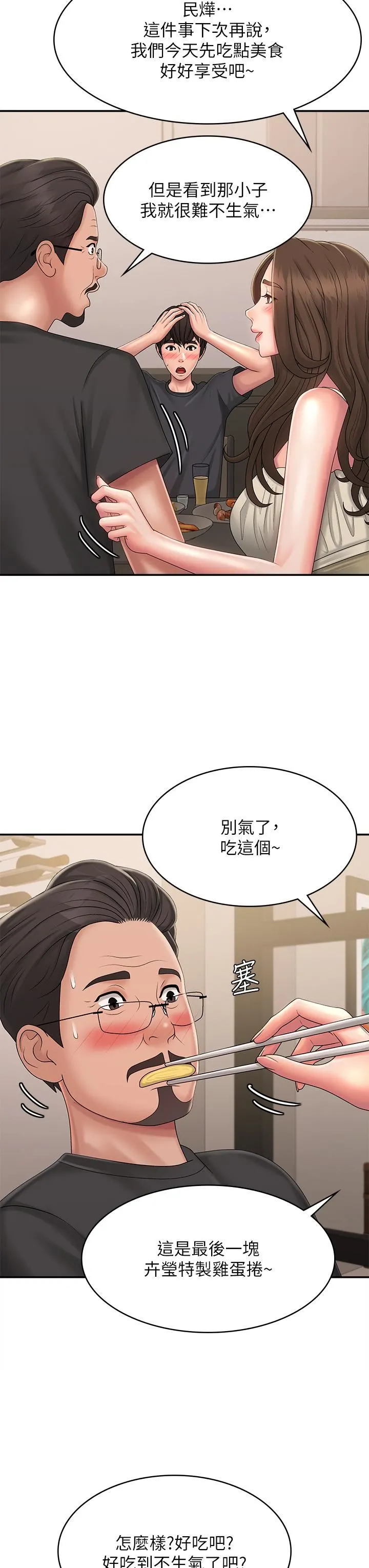 青春期小阿姨 第31话-香甜可口的姐妹全餐 第36页