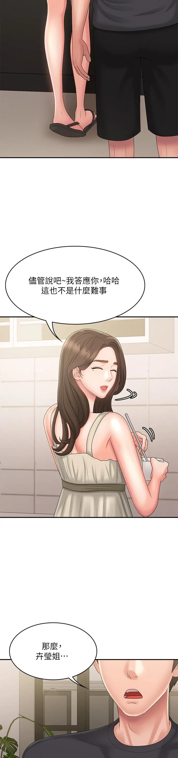 青春期小阿姨 第31话-香甜可口的姐妹全餐 第41页