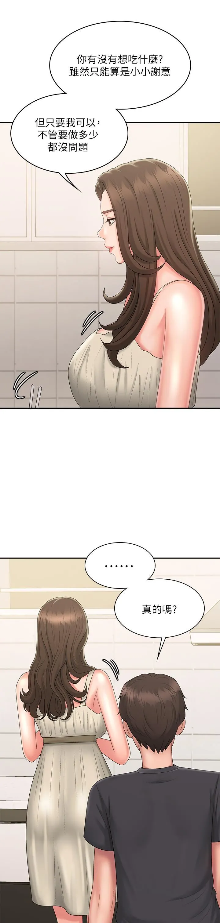 青春期小阿姨 第31话-香甜可口的姐妹全餐 第40页