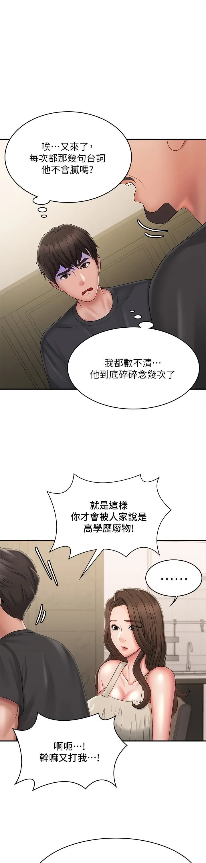 青春期小阿姨 第31话-香甜可口的姐妹全餐 第35页