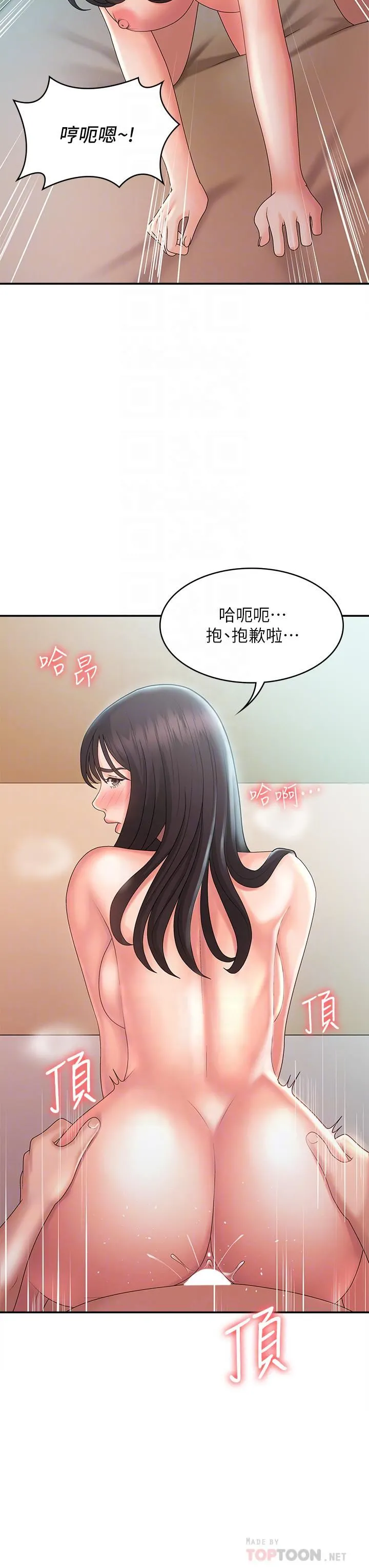 青春期小阿姨 第31话-香甜可口的姐妹全餐 第12页