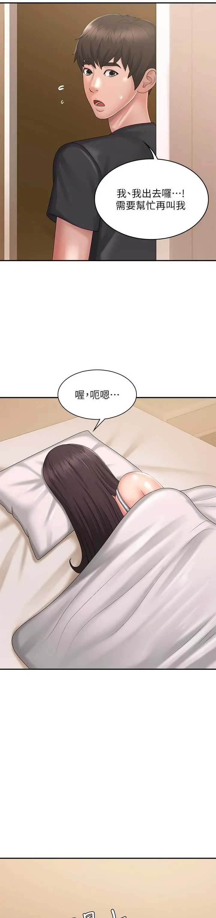 青春期小阿姨 第31话-香甜可口的姐妹全餐 第27页