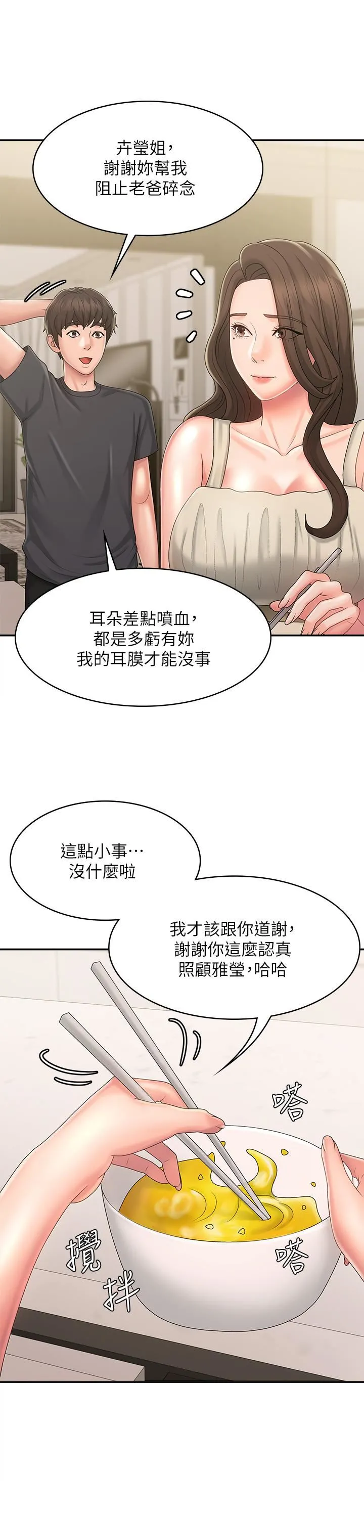 青春期小阿姨 第31话-香甜可口的姐妹全餐 第39页