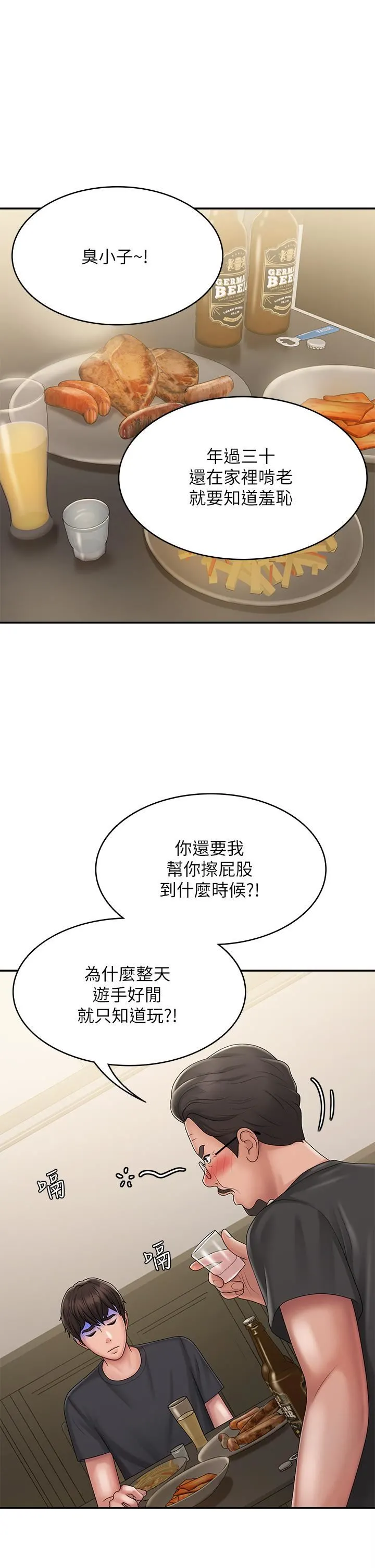 青春期小阿姨 第31话-香甜可口的姐妹全餐 第34页