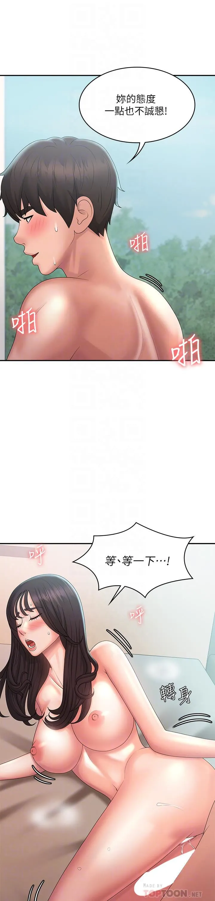 青春期小阿姨 第31话-香甜可口的姐妹全餐 第10页