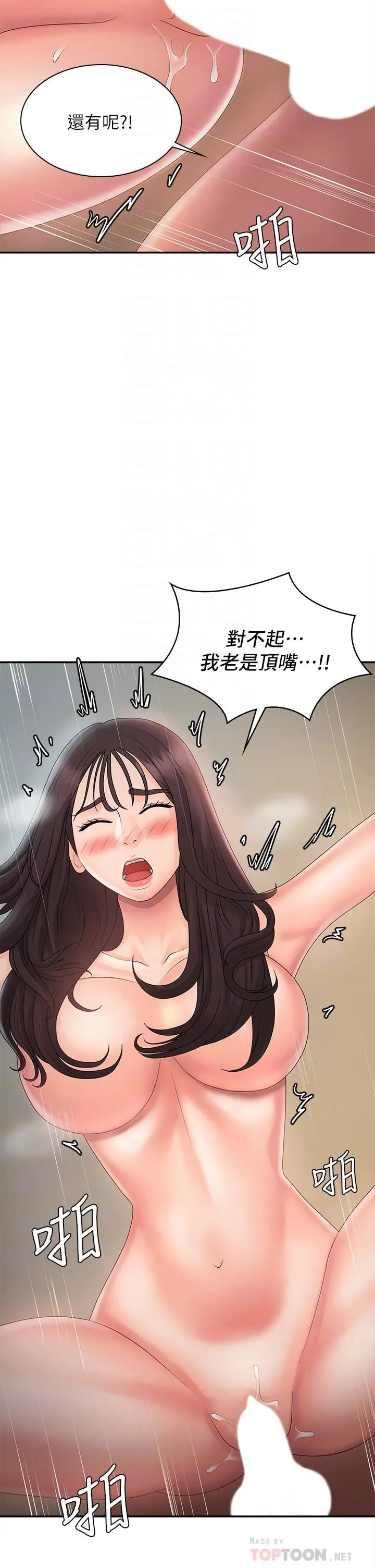 青春期小阿姨 第31话-香甜可口的姐妹全餐 第18页
