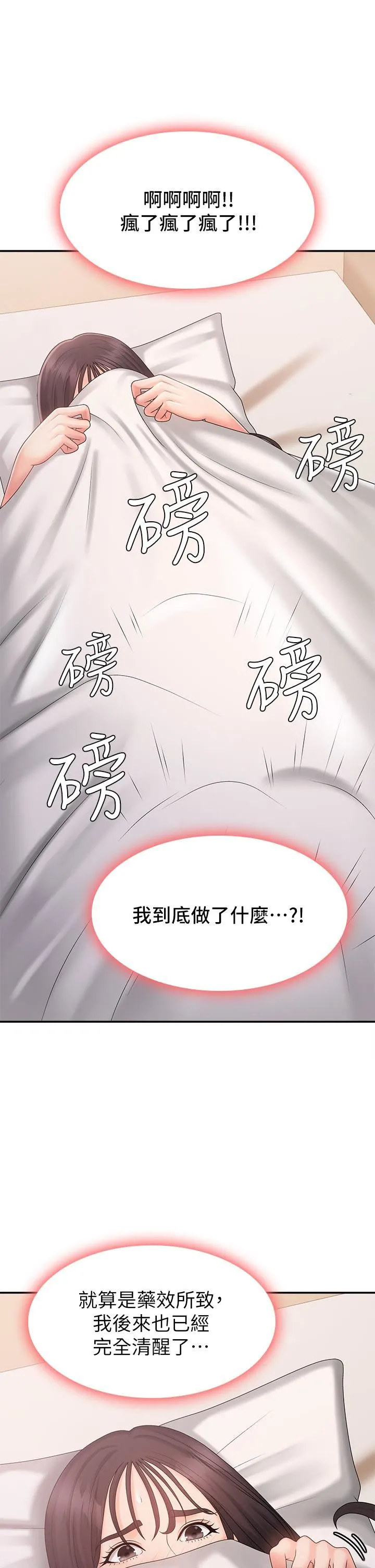 青春期小阿姨 第31话-香甜可口的姐妹全餐 第30页
