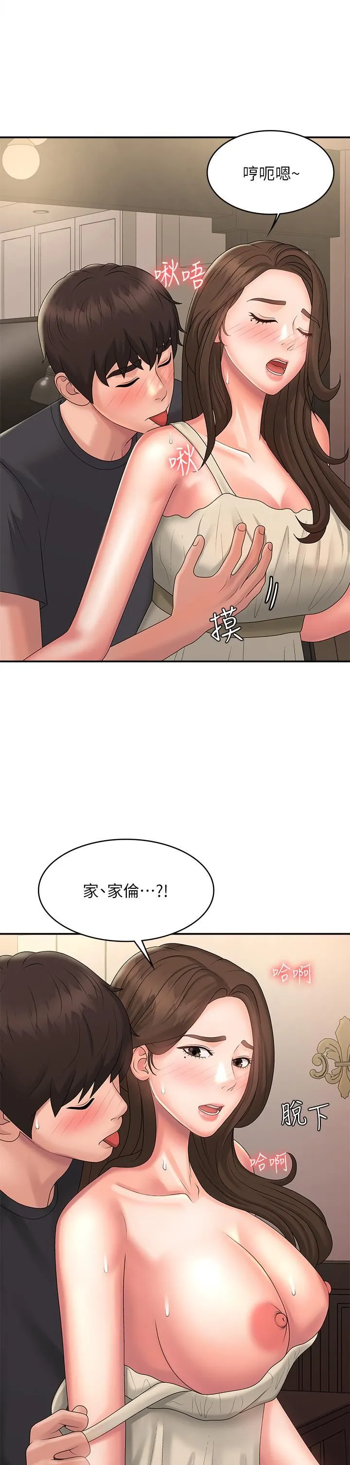 青春期小阿姨 第31话-香甜可口的姐妹全餐 第44页