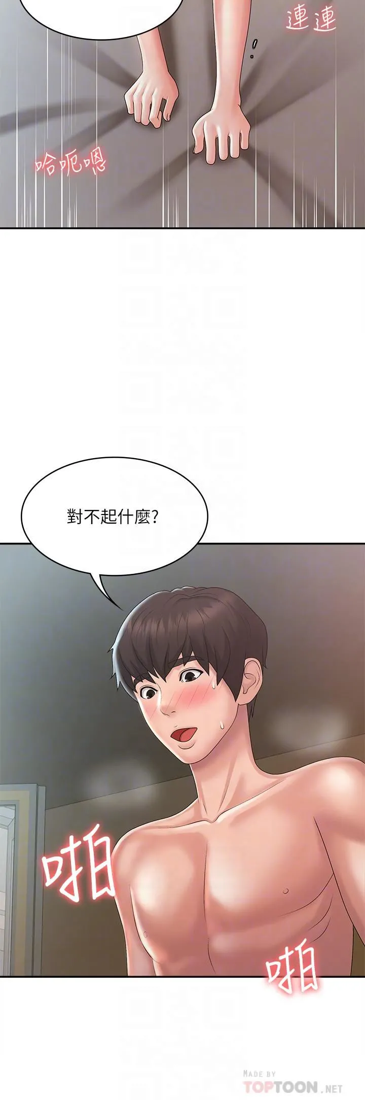 青春期小阿姨 第31话-香甜可口的姐妹全餐 第14页