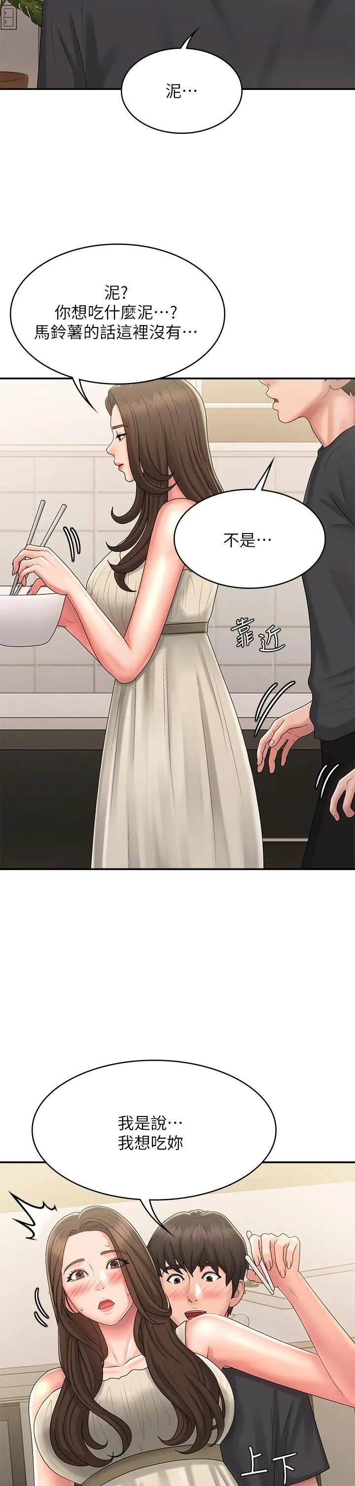 青春期小阿姨 第31话-香甜可口的姐妹全餐 第42页
