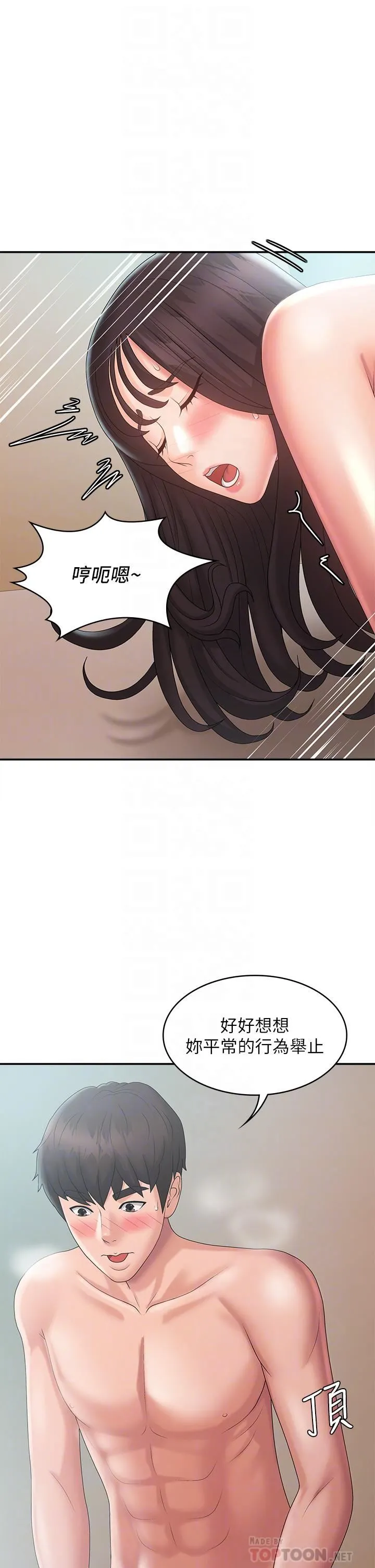 青春期小阿姨 第31话-香甜可口的姐妹全餐 第16页