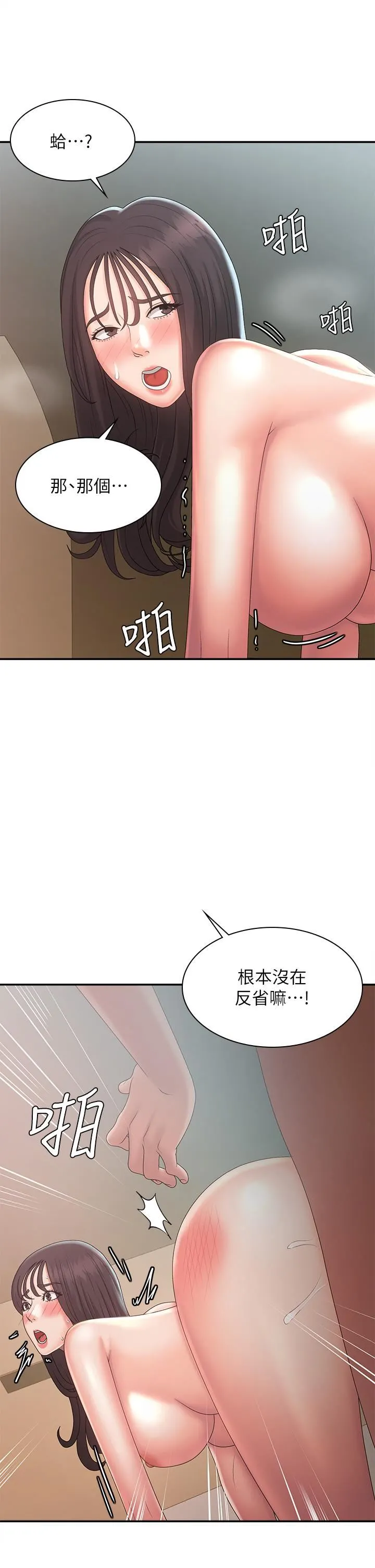 青春期小阿姨 第31话-香甜可口的姐妹全餐 第15页
