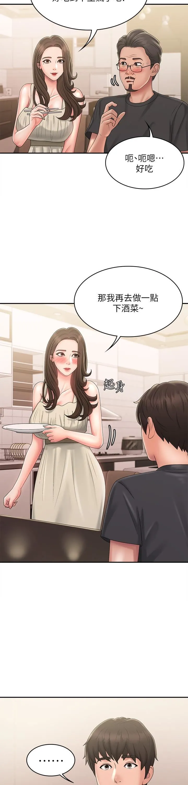青春期小阿姨 第31话-香甜可口的姐妹全餐 第37页