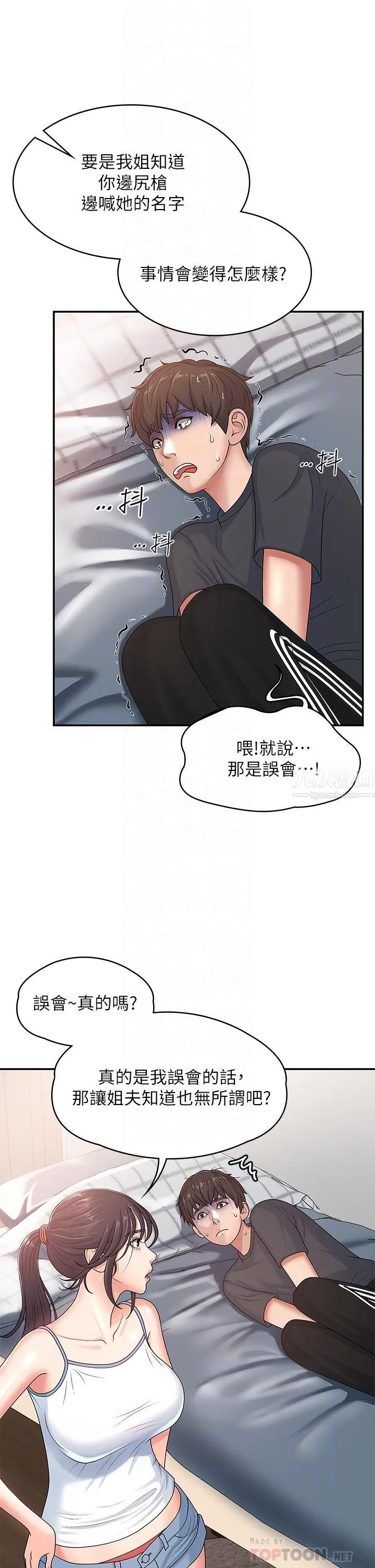 青春期小阿姨 第3话-关心儿子身体健康的继母 第12页