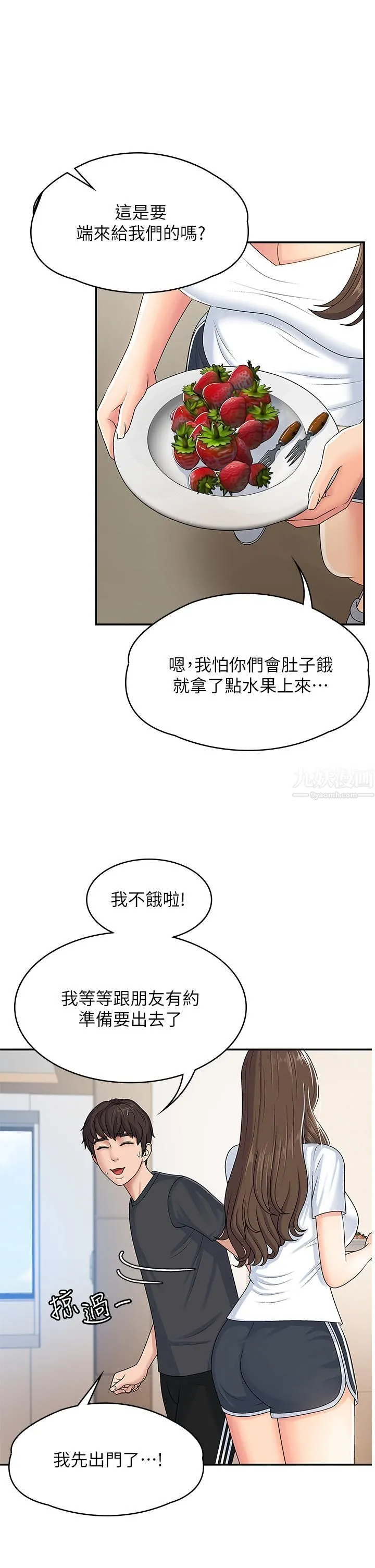 青春期小阿姨 第3话-关心儿子身体健康的继母 第17页