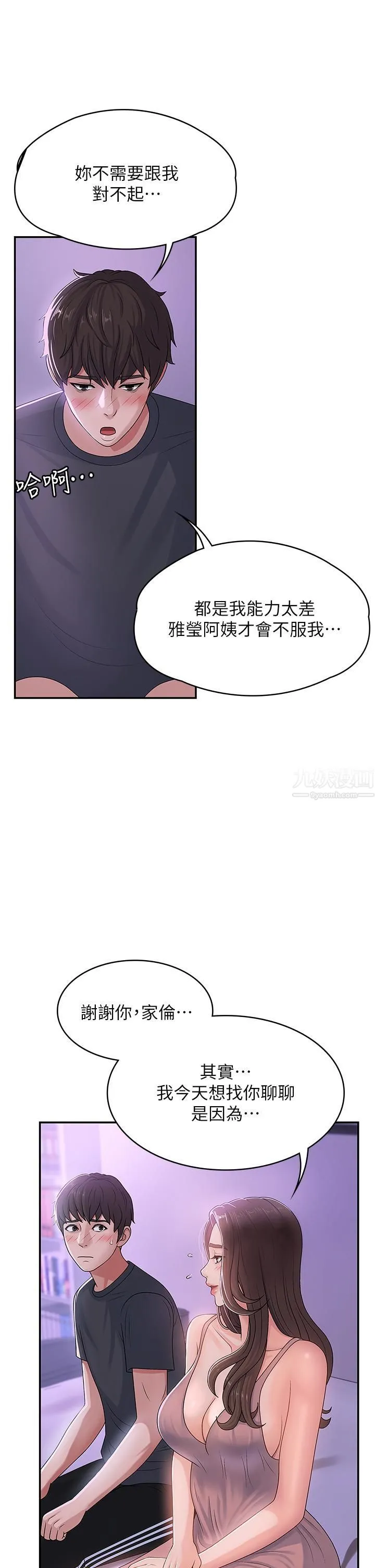 青春期小阿姨 第3话-关心儿子身体健康的继母 第29页