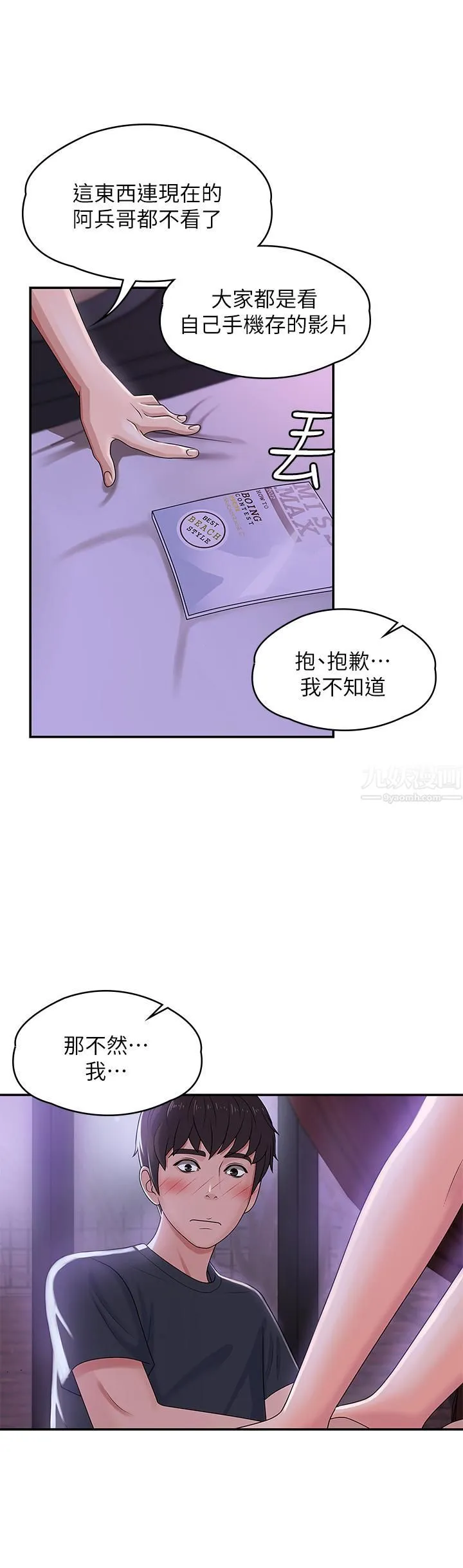 青春期小阿姨 第3话-关心儿子身体健康的继母 第36页