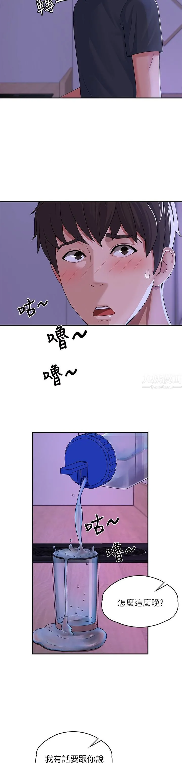 青春期小阿姨 第3话-关心儿子身体健康的继母 第25页