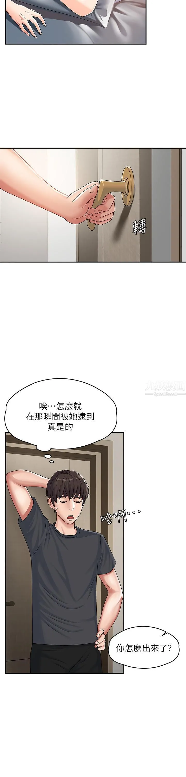 青春期小阿姨 第3话-关心儿子身体健康的继母 第15页